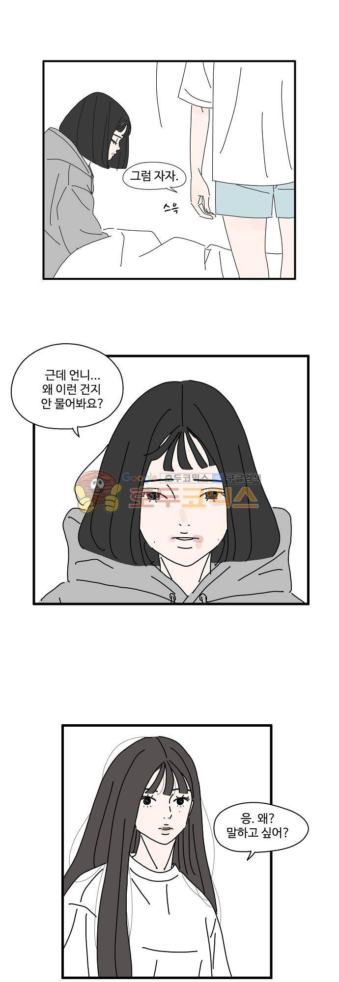 아무것도 하고 싶지 않아 40화 6