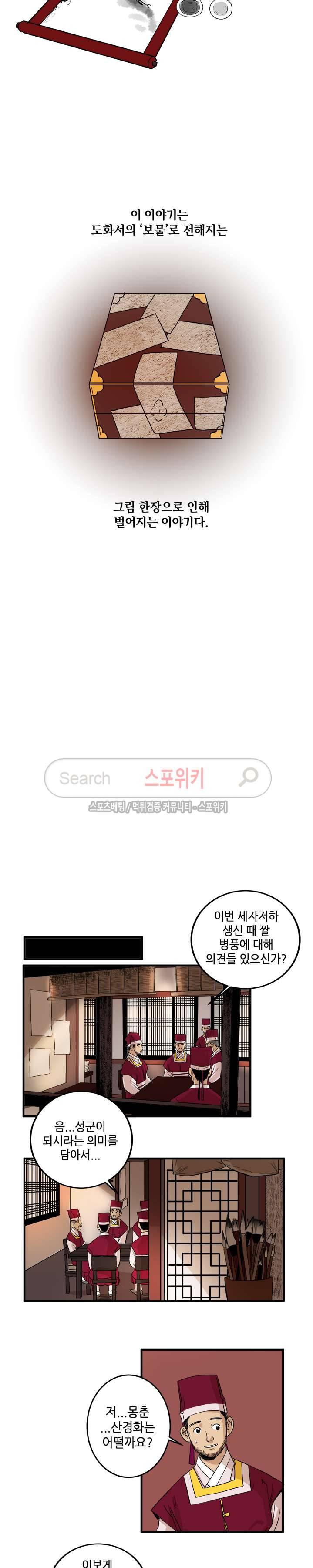 도원도 1화 2