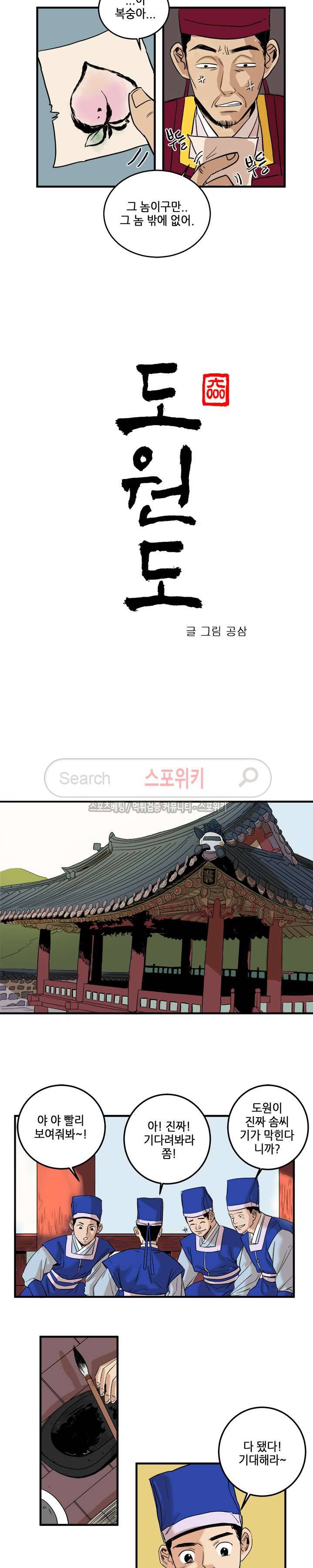 도원도 1화 5