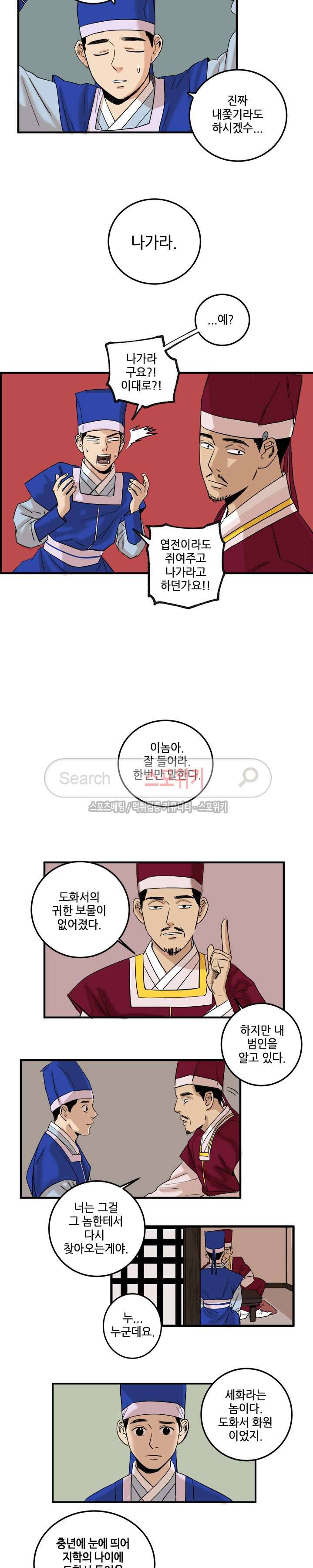 도원도 1화 8