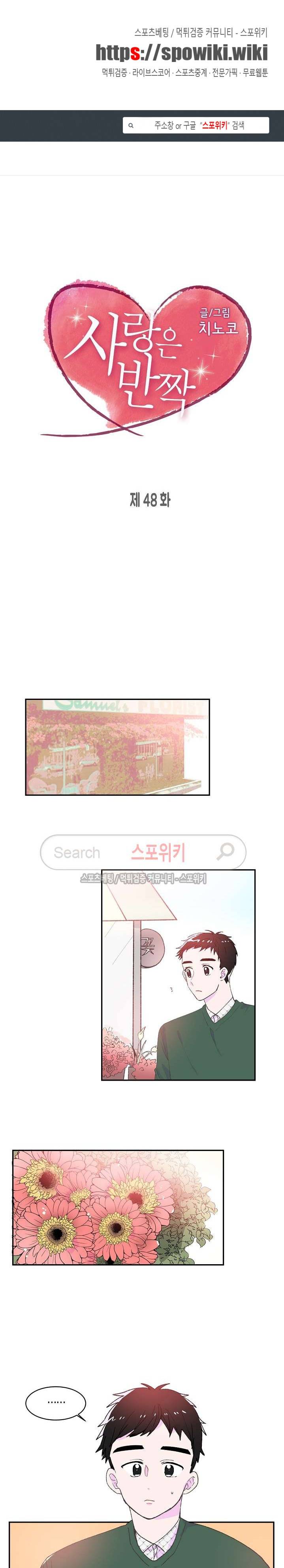 사랑은 반짝 48화 1