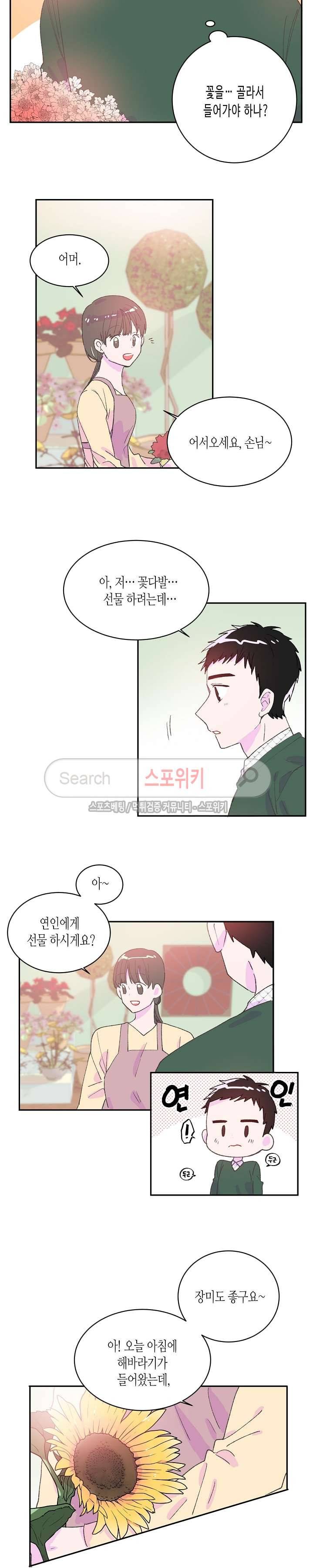 사랑은 반짝 48화 2