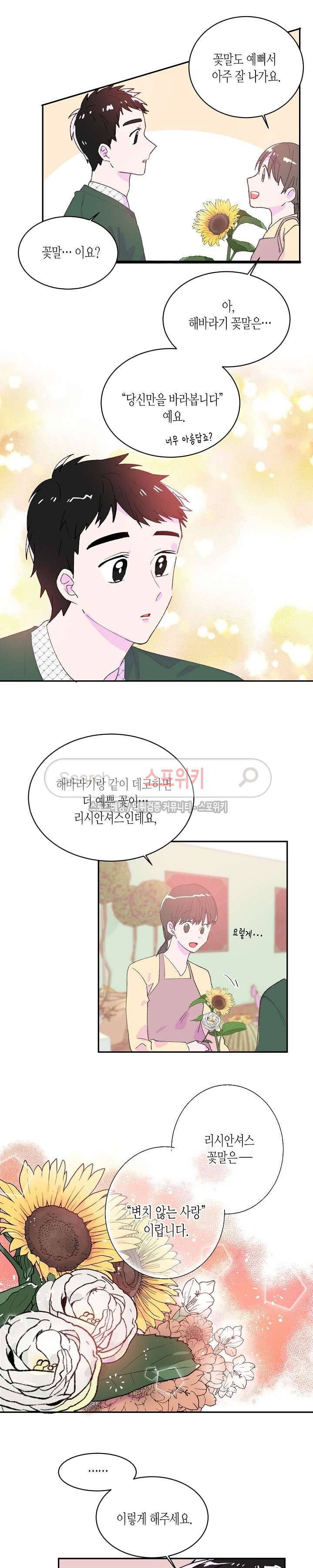 사랑은 반짝 48화 3