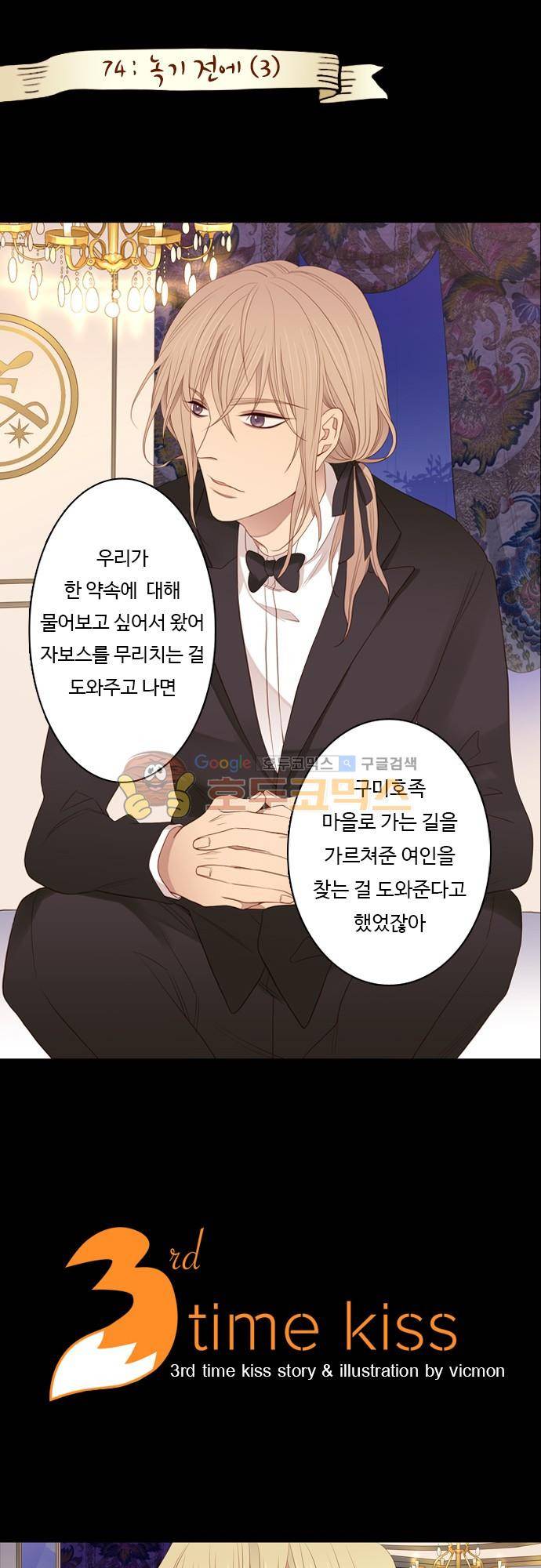 chapter 74 - 녹기전에 (3) 1
