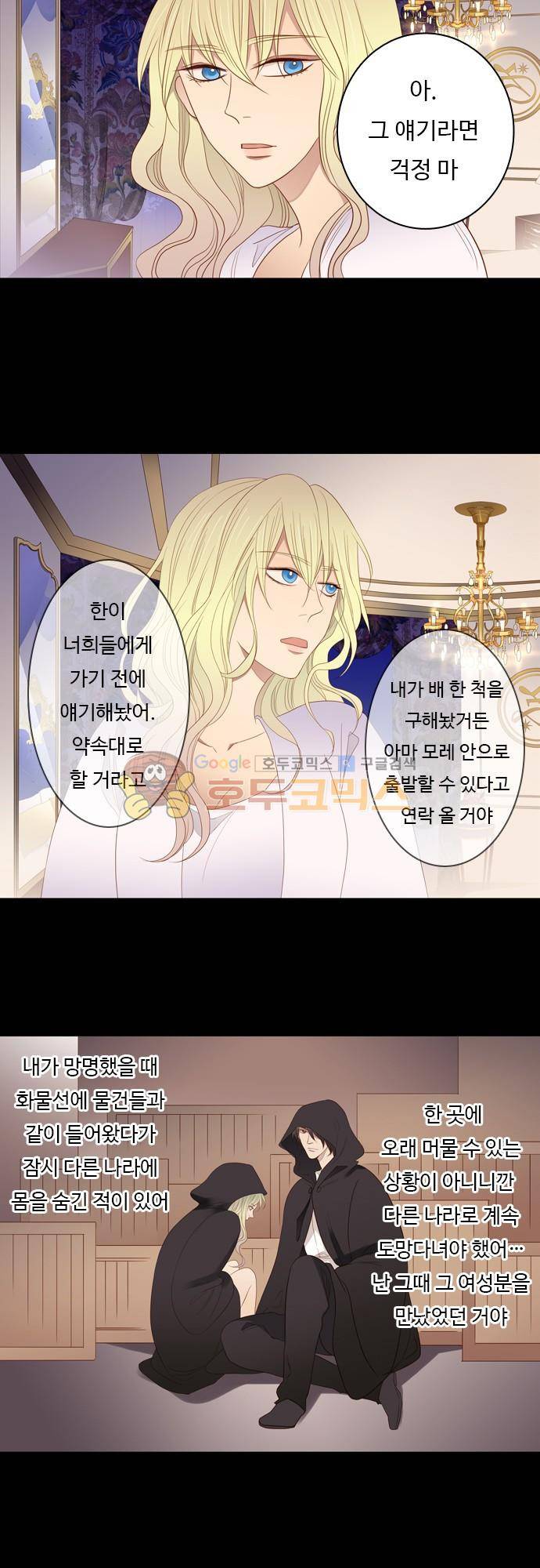 chapter 74 - 녹기전에 (3) 2