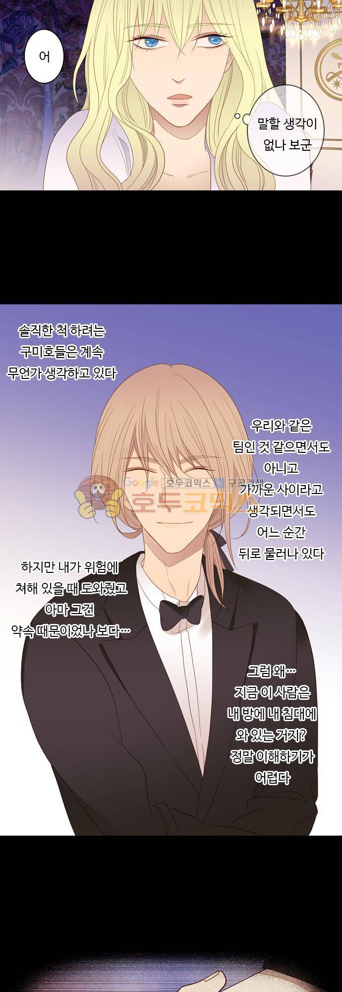 chapter 74 - 녹기전에 (3) 4