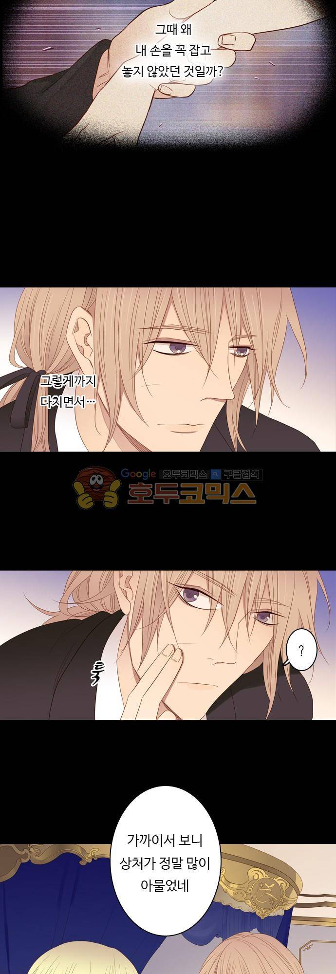 chapter 74 - 녹기전에 (3) 5