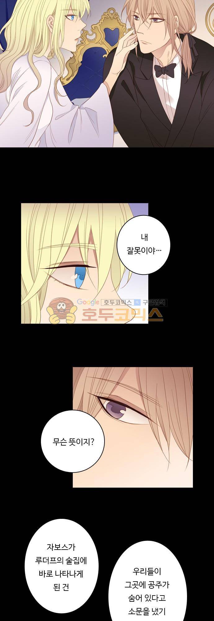 chapter 74 - 녹기전에 (3) 6