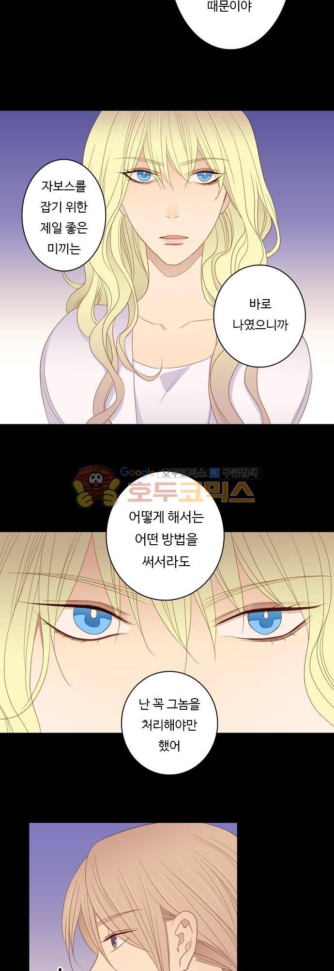 chapter 74 - 녹기전에 (3) 7