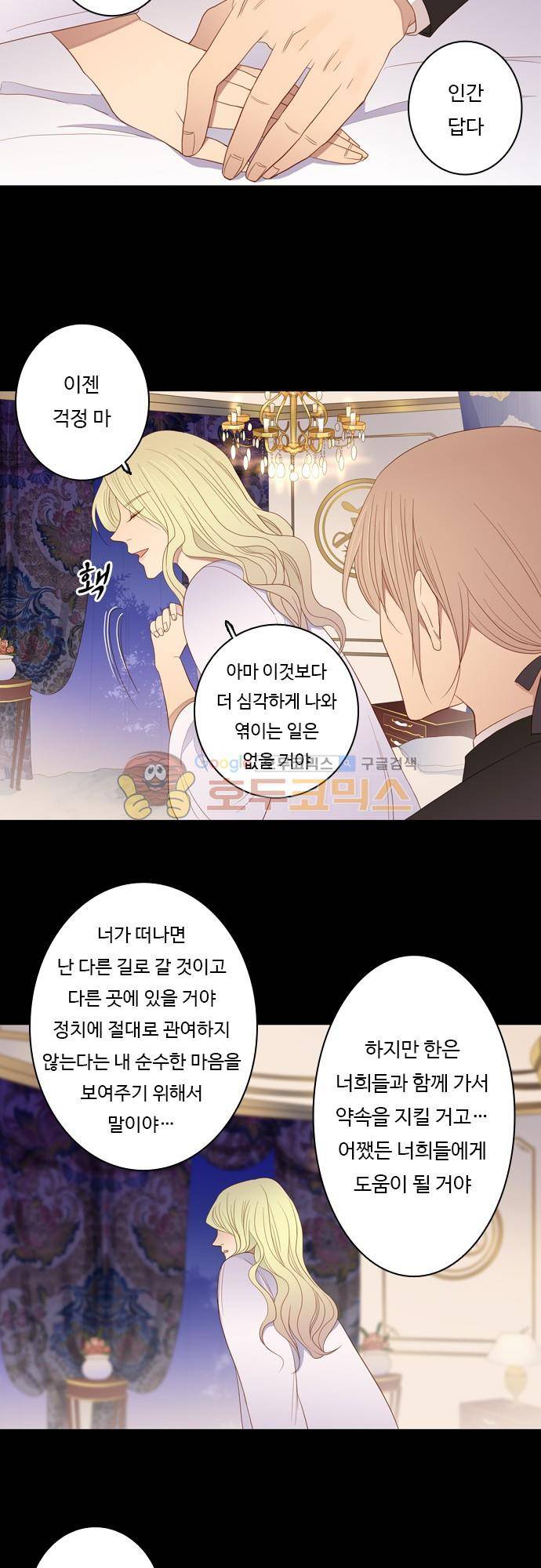 chapter 74 - 녹기전에 (3) 9