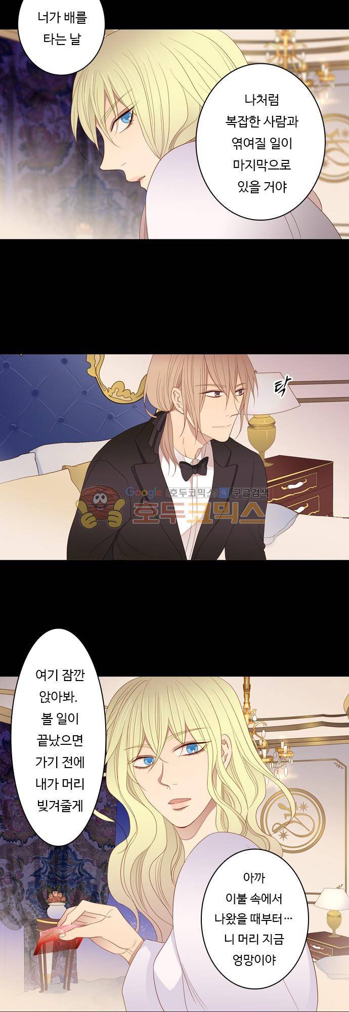 chapter 74 - 녹기전에 (3) 10