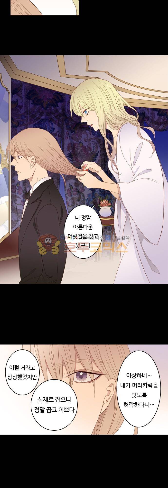 chapter 74 - 녹기전에 (3) 12