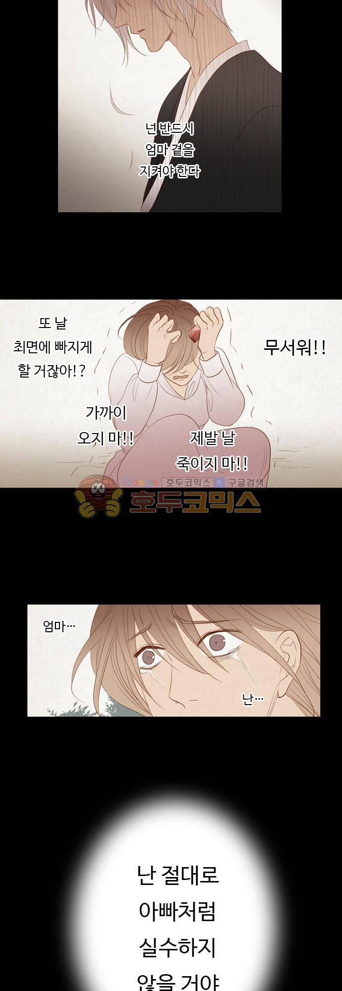 chapter 74 - 녹기전에 (3) 15