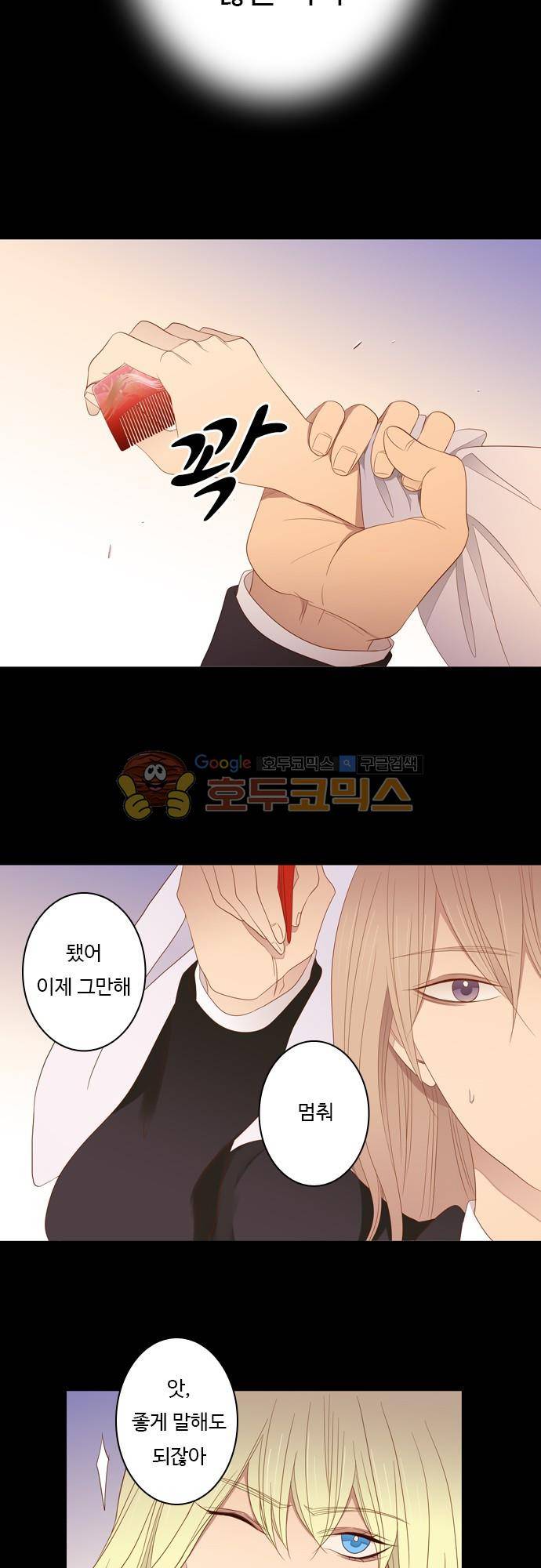 chapter 74 - 녹기전에 (3) 16