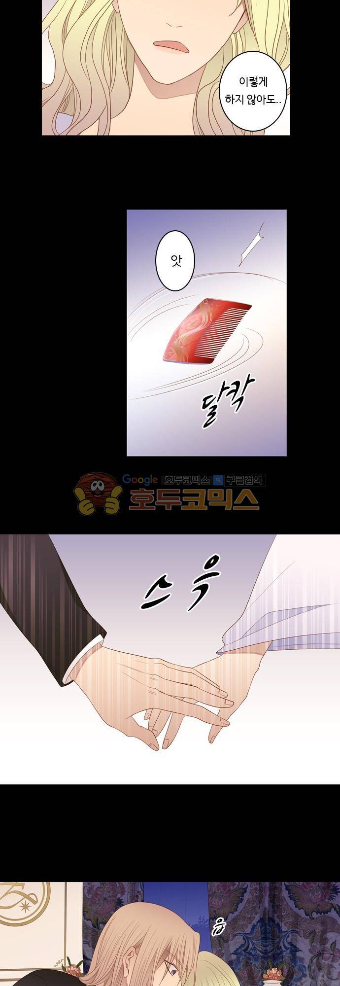 chapter 74 - 녹기전에 (3) 17