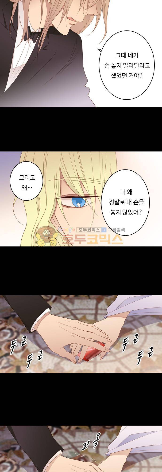 chapter 74 - 녹기전에 (3) 19