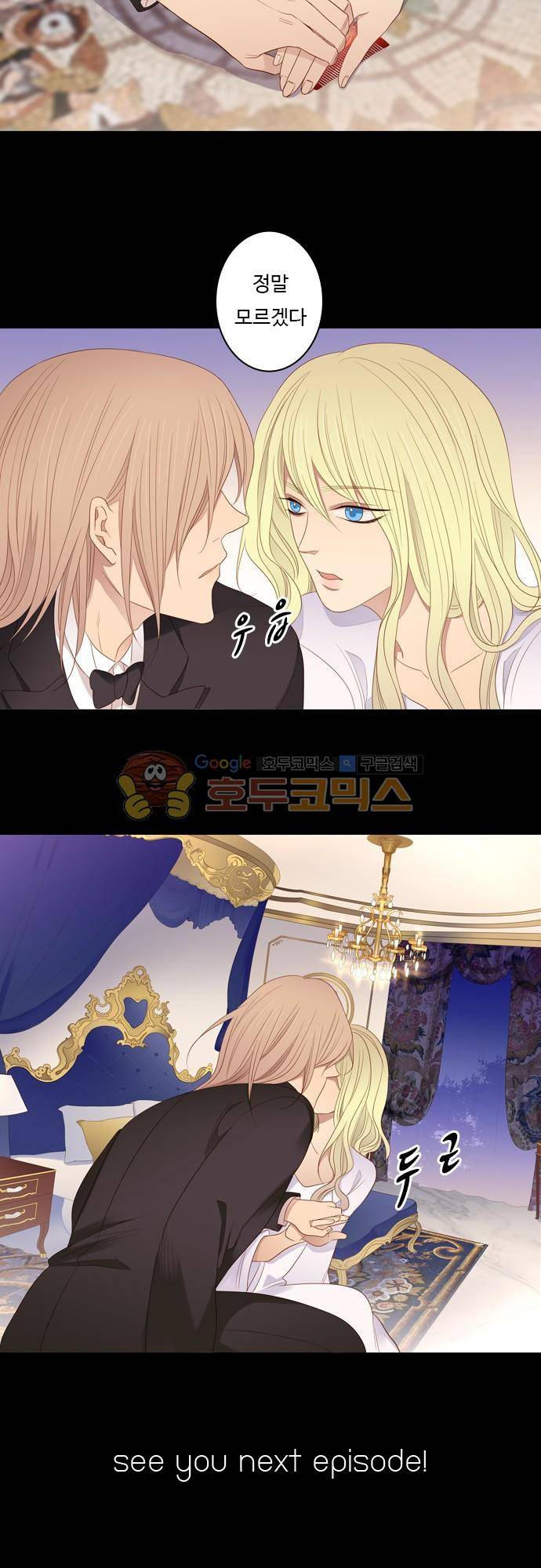 chapter 74 - 녹기전에 (3) 20