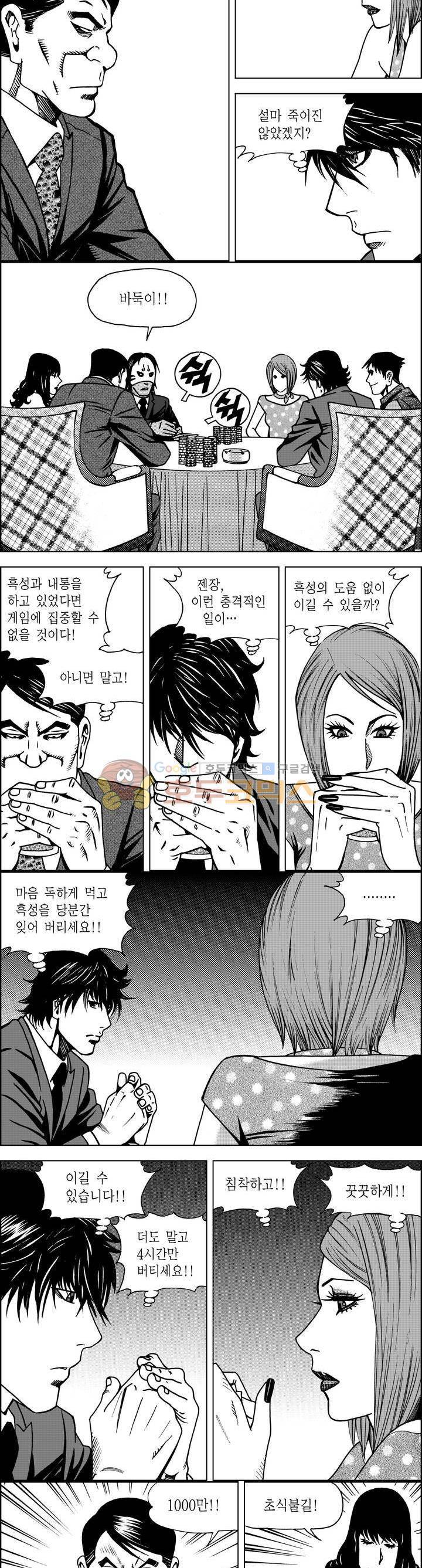 갬블파티 82화 2
