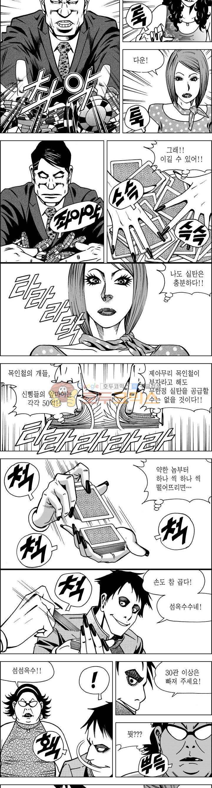 갬블파티 82화 3