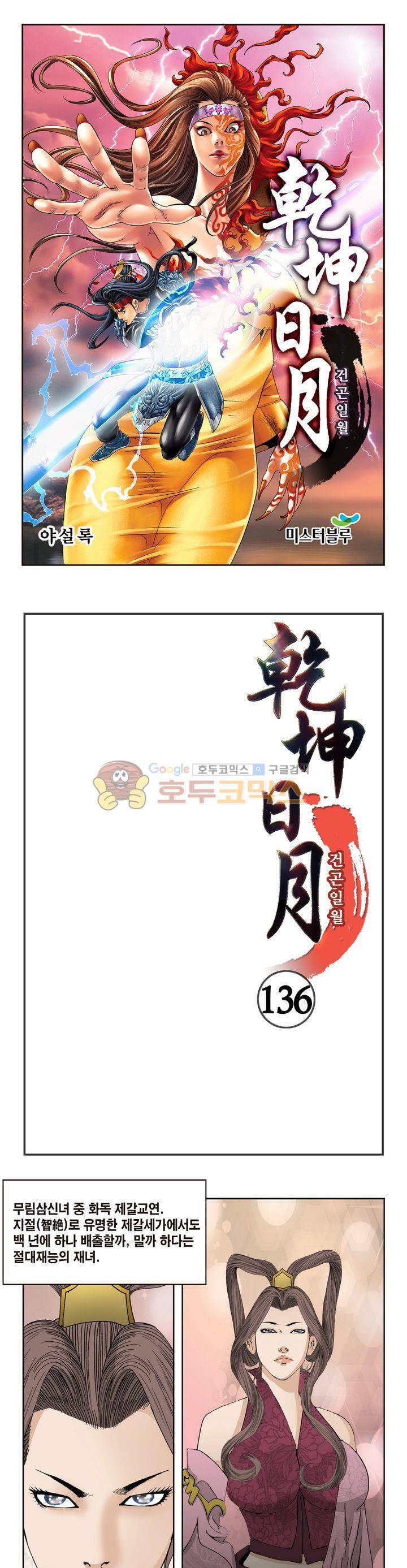 건곤일월 136화 1