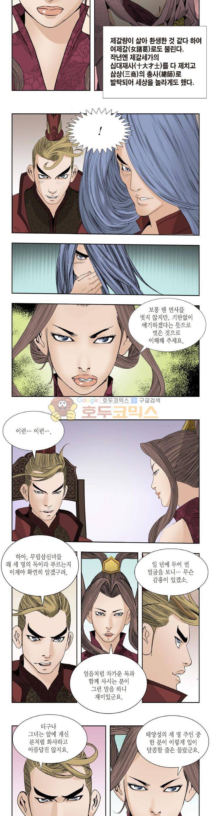 건곤일월 136화 2