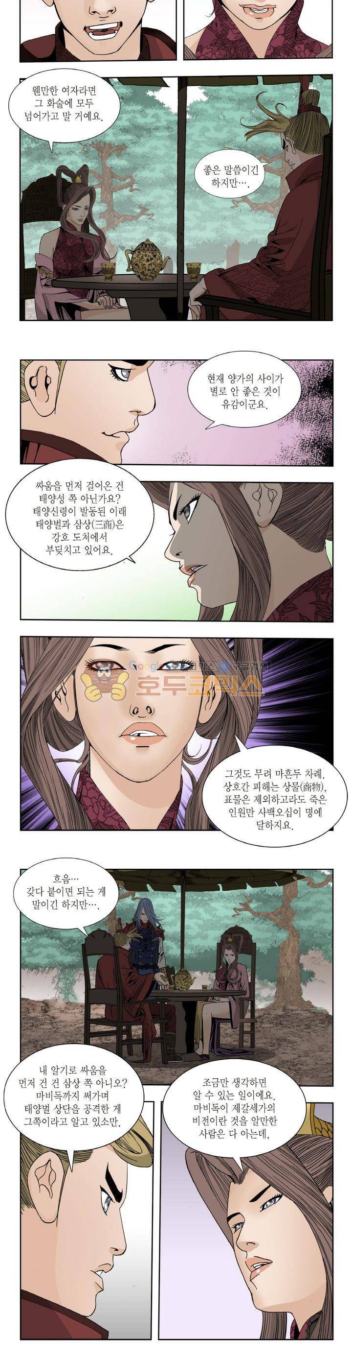 건곤일월 136화 3