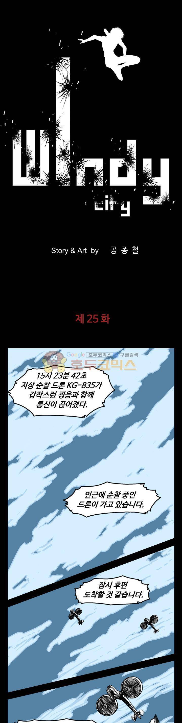 윈디시티 25화 1