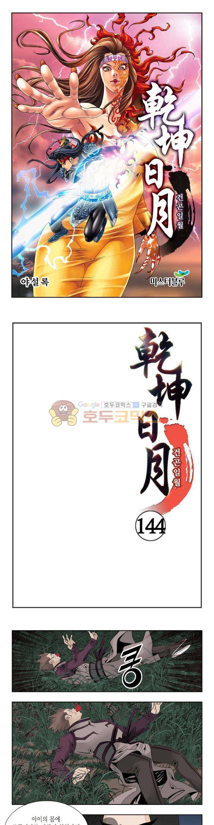 건곤일월 144화 1