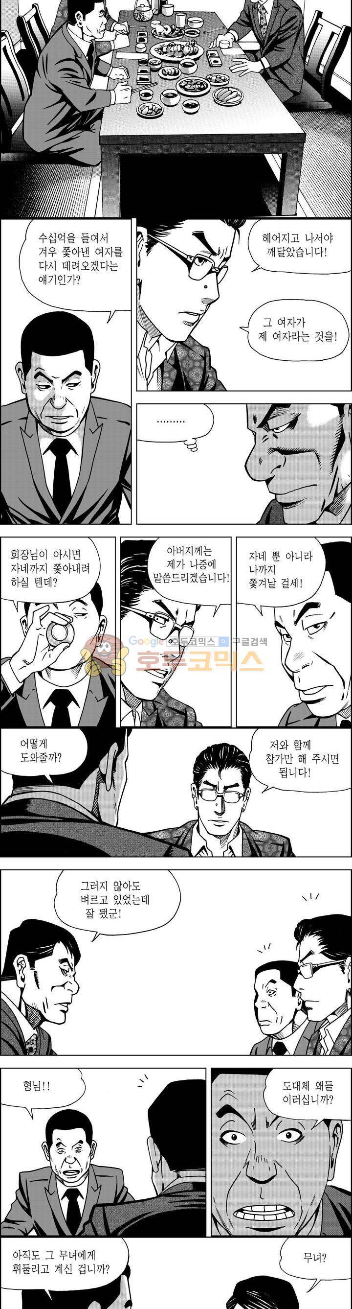 갬블파티 97화 2