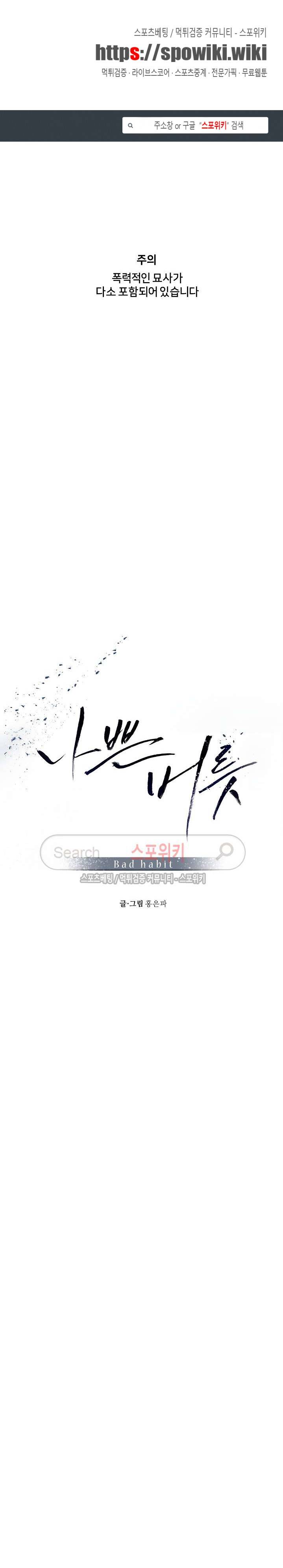 나쁜버릇(봄툰) 31화 1