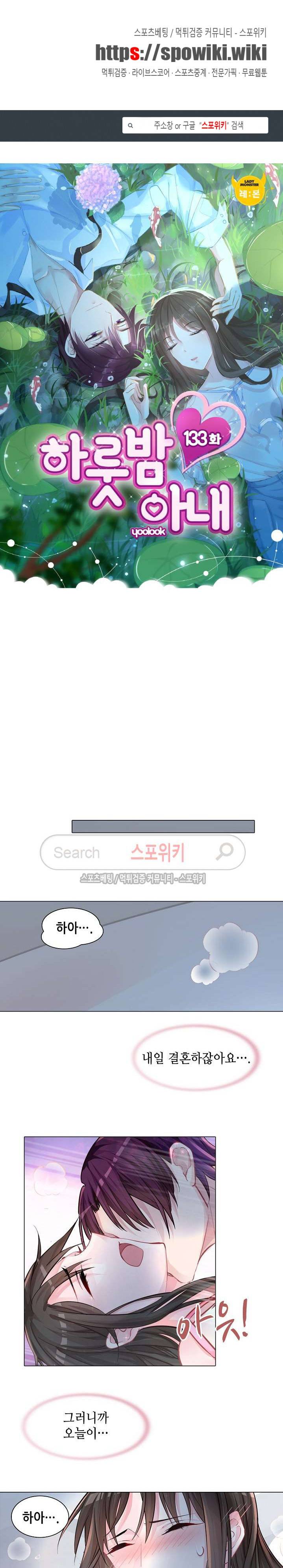 하룻밤 아내 133화 1