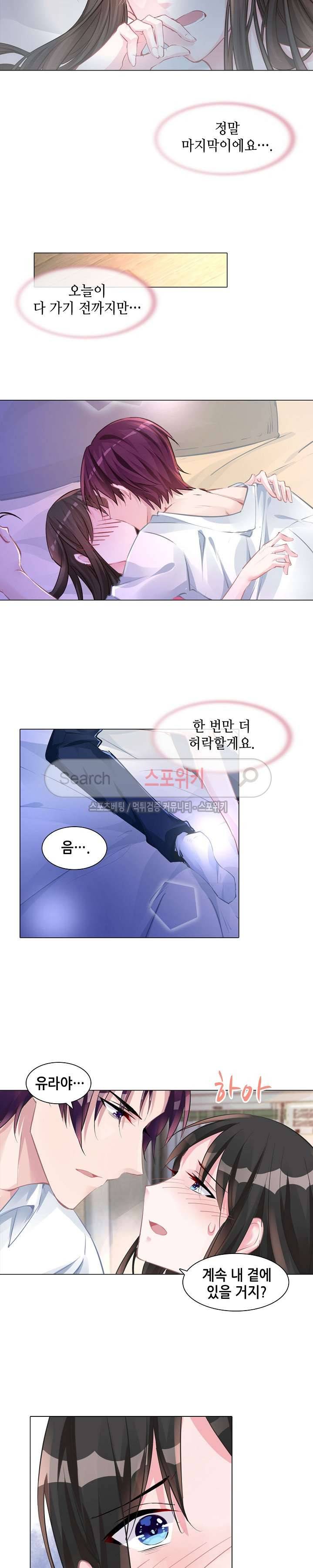 하룻밤 아내 133화 2