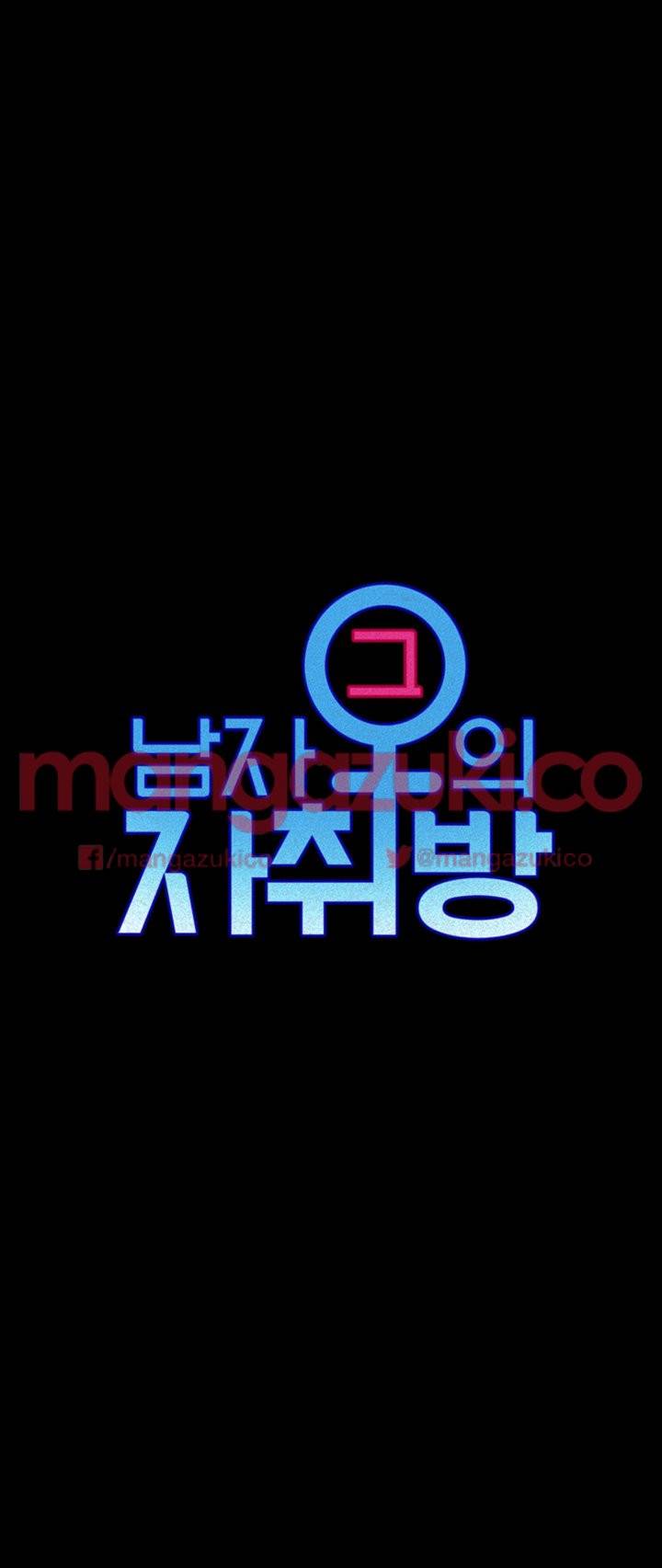 그남자의 자취방 16화 4