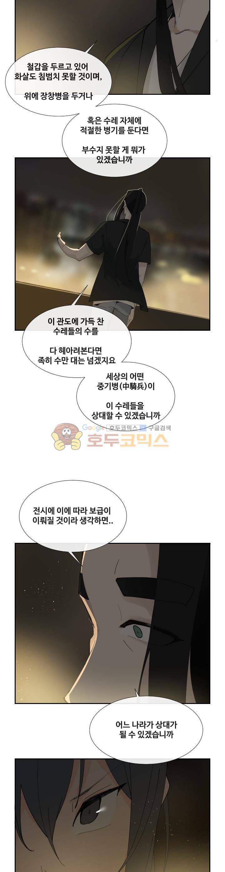 마검왕 148화 2