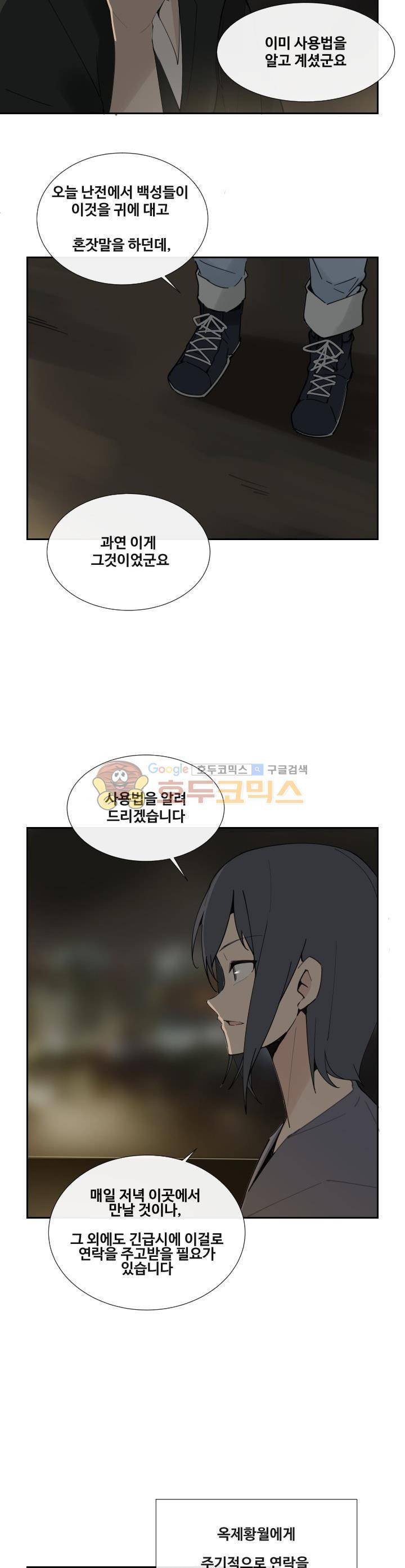 마검왕 148화 8
