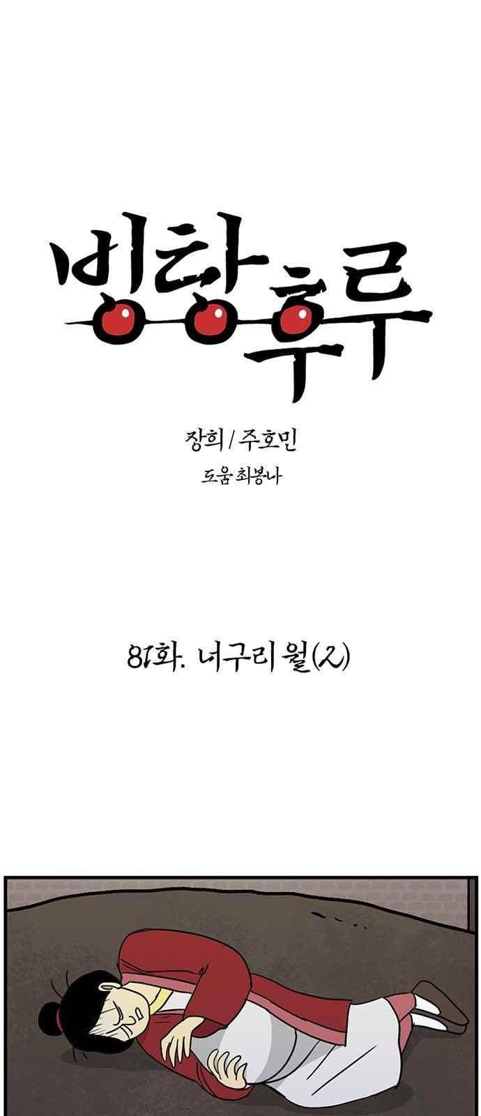 빙탕후루 81화 1