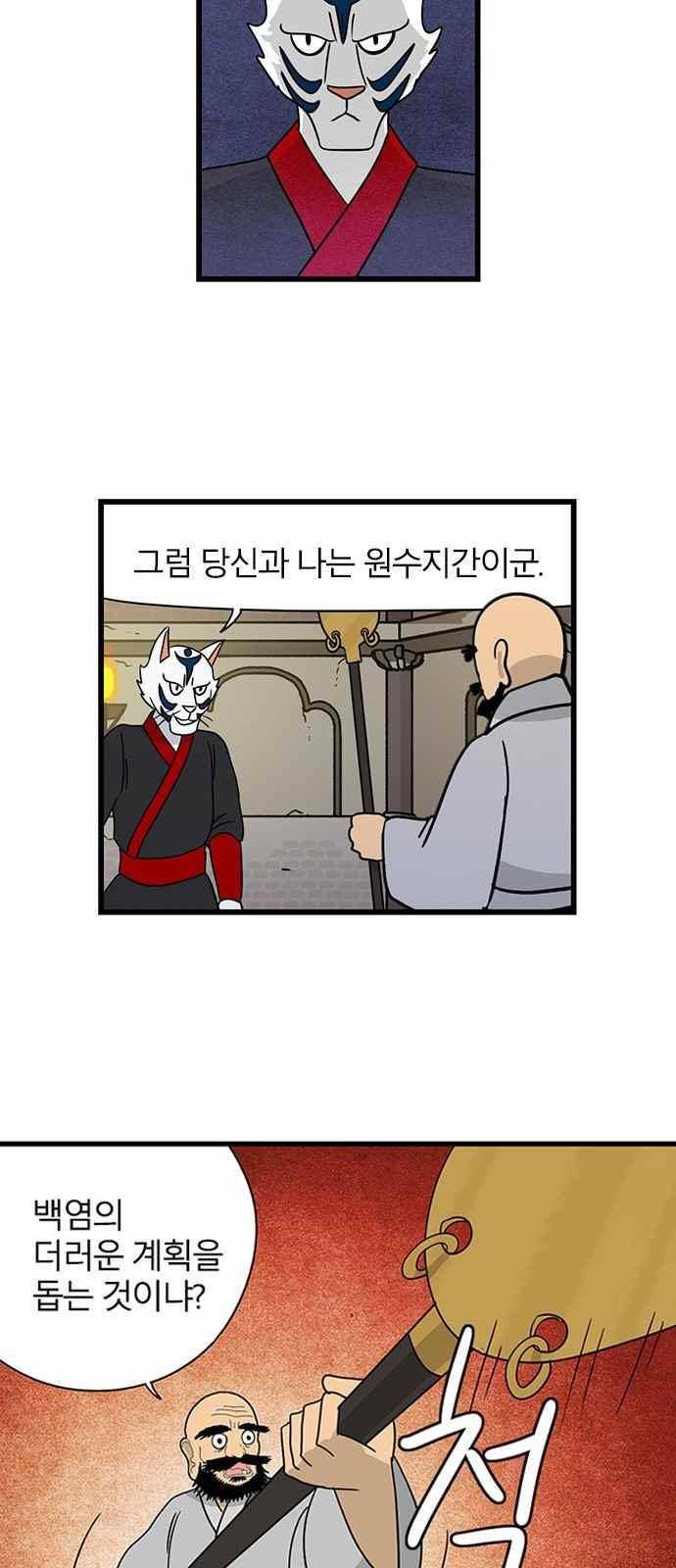 빙탕후루 81화 4