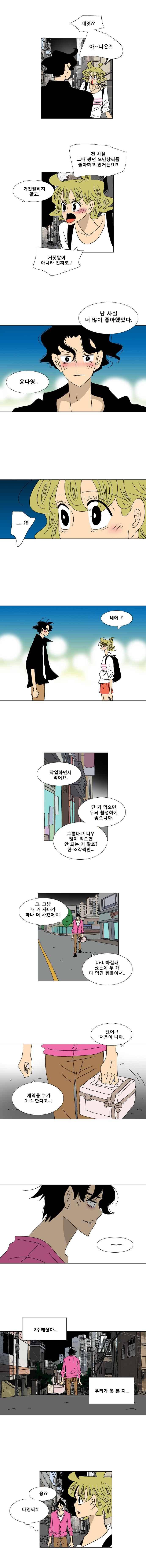 오만상과 편견 78화 3
