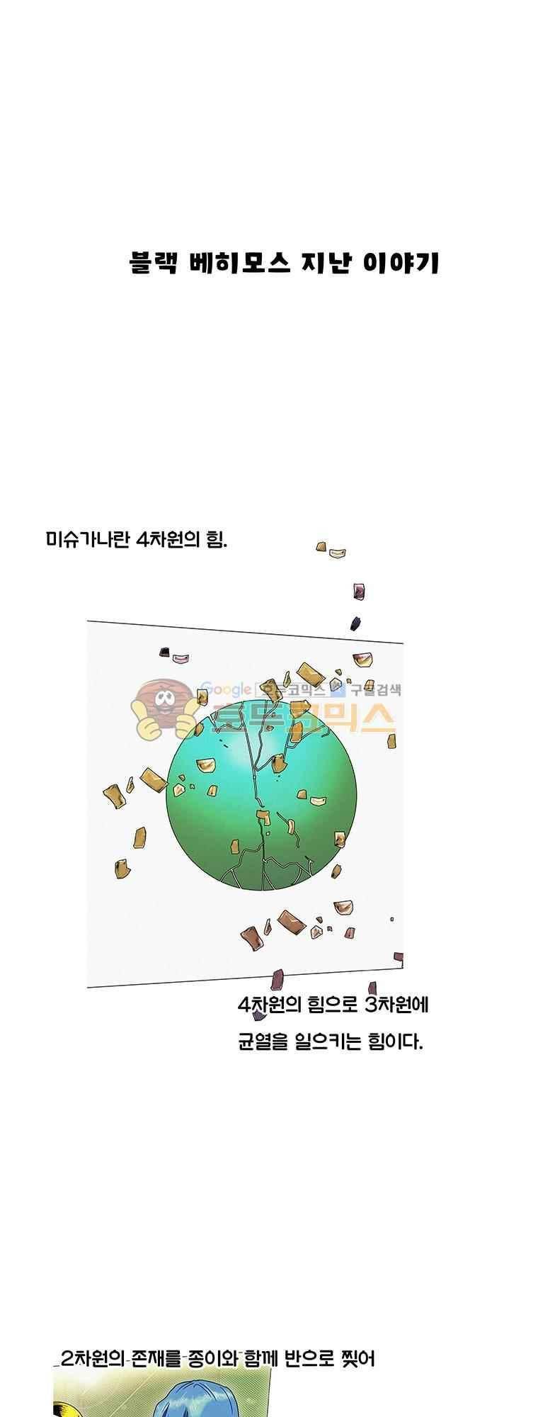 블랙 베히모스 296화 1