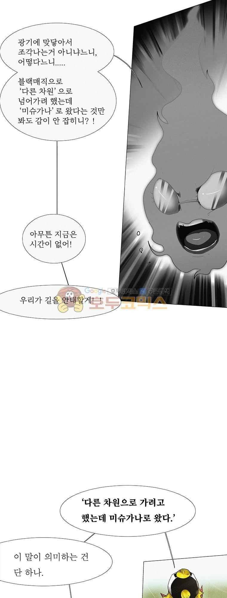 블랙 베히모스 296화 9