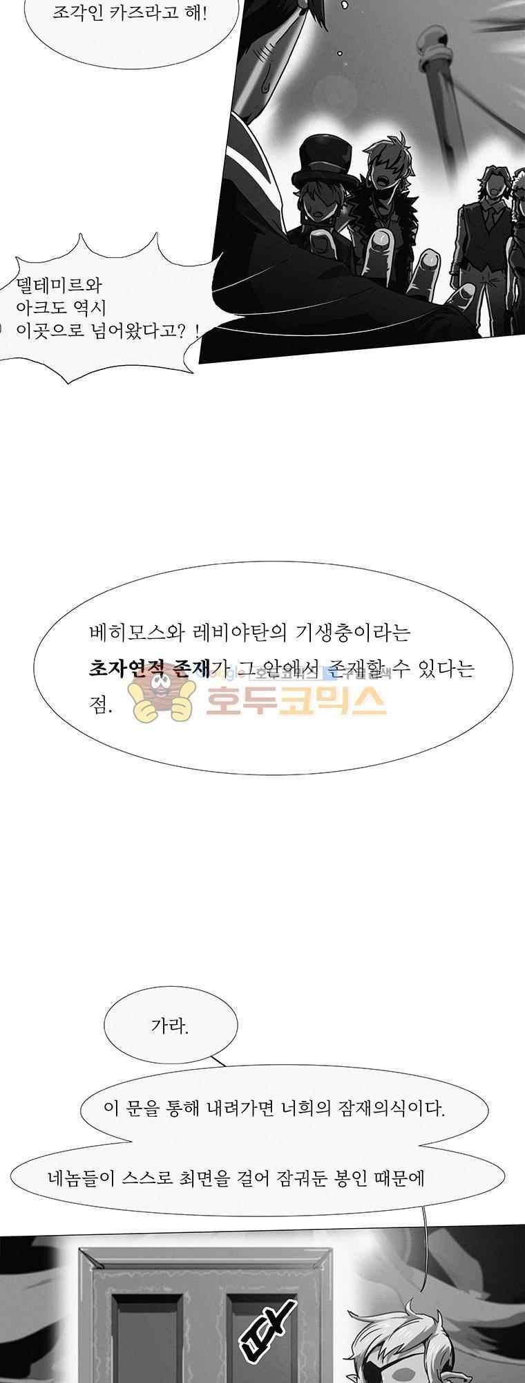 블랙 베히모스 296화 11