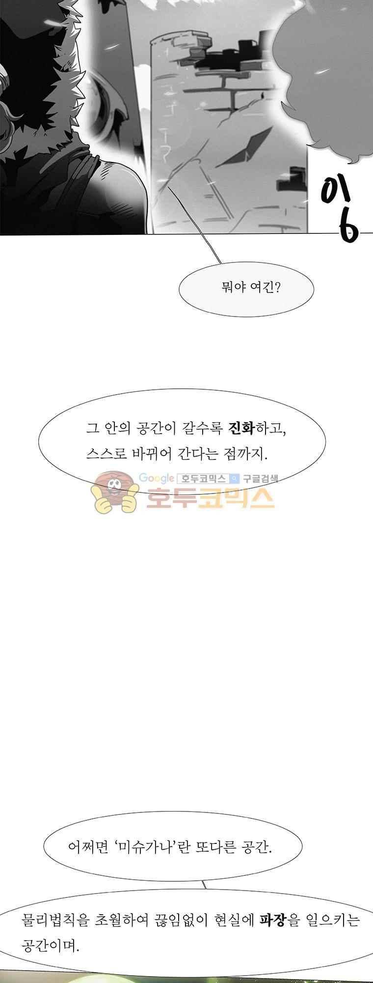 블랙 베히모스 296화 14