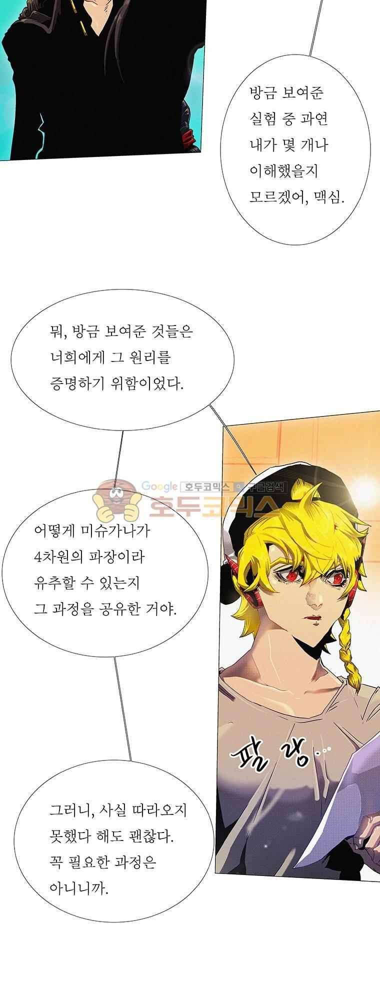 블랙 베히모스 296화 16