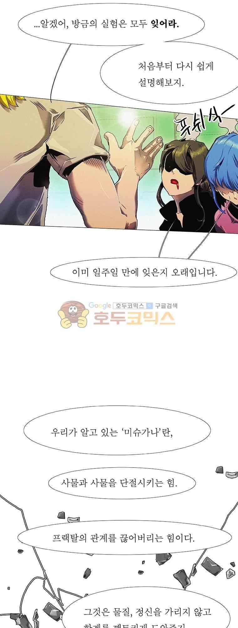 블랙 베히모스 296화 17
