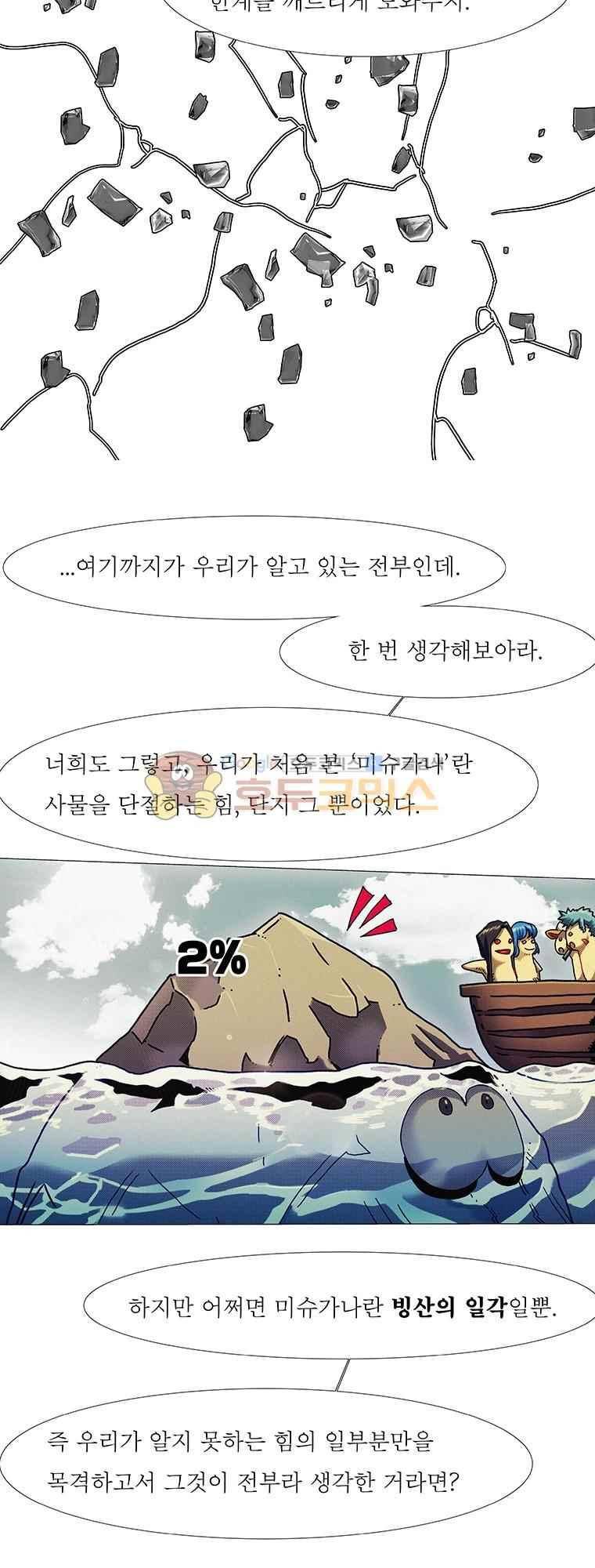 블랙 베히모스 296화 18