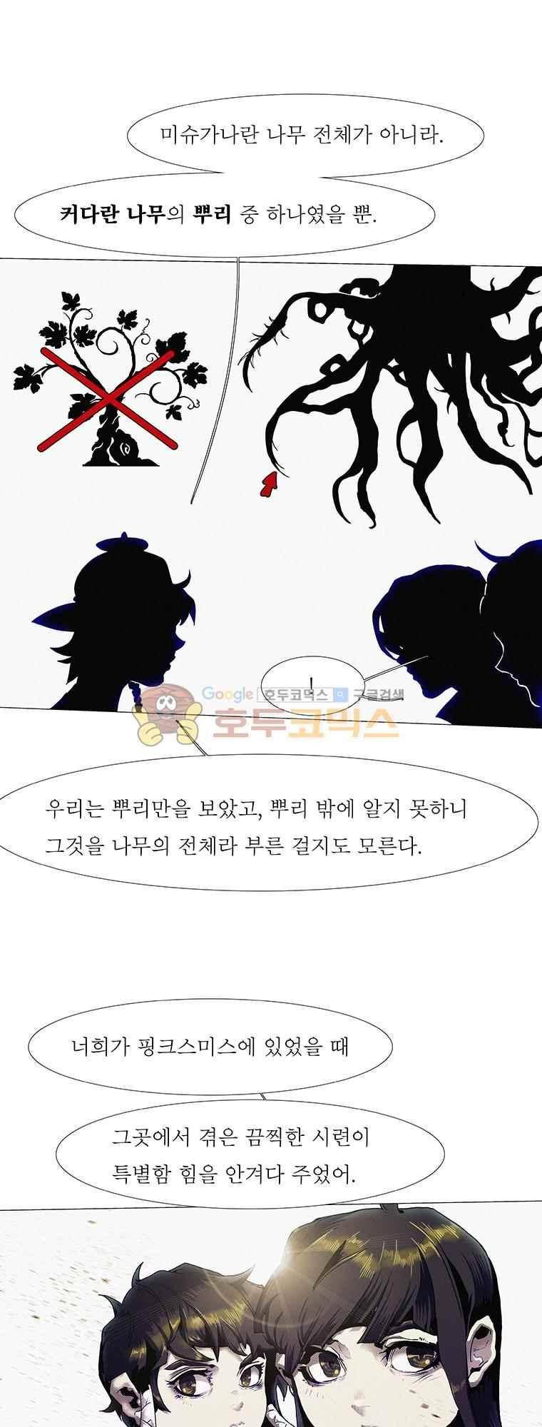 블랙 베히모스 296화 19