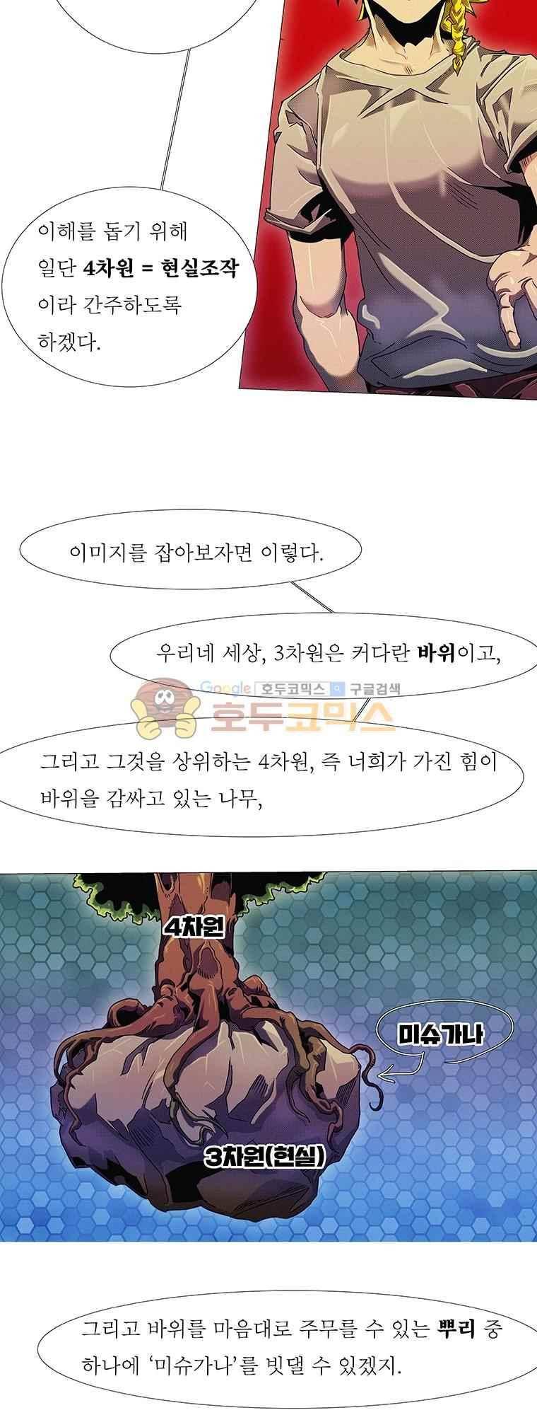 블랙 베히모스 296화 23