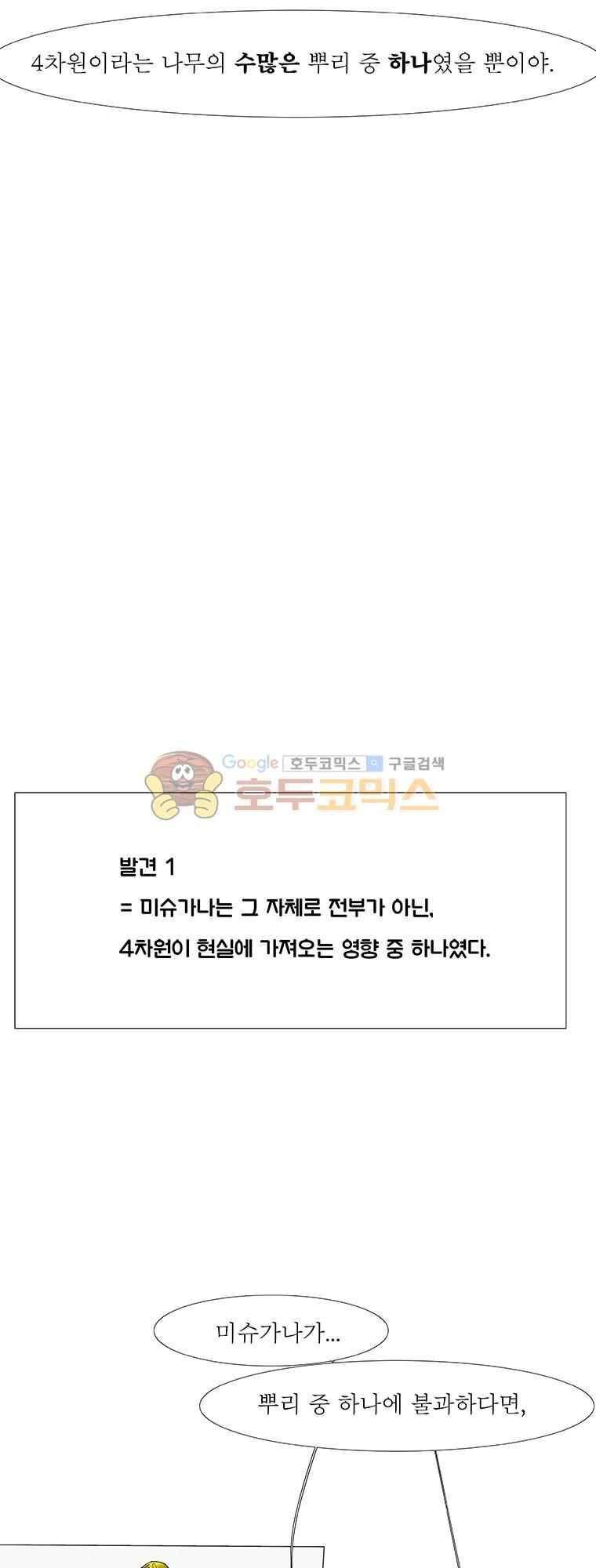 블랙 베히모스 296화 25