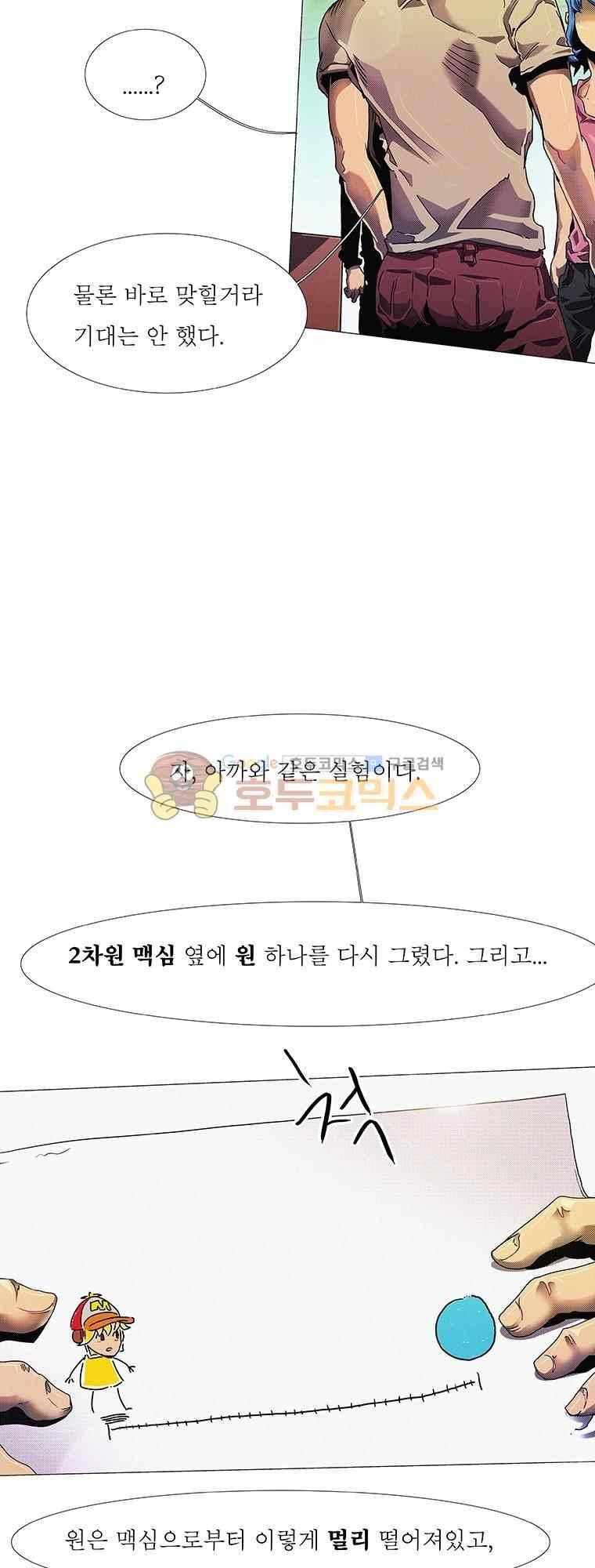 블랙 베히모스 296화 32