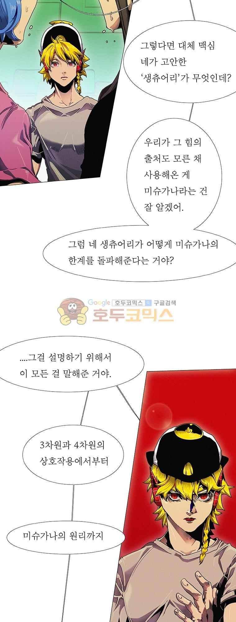 블랙 베히모스 296화 46